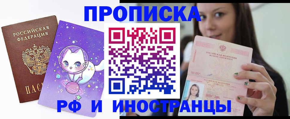 временная регистрация купить в Архангельской области