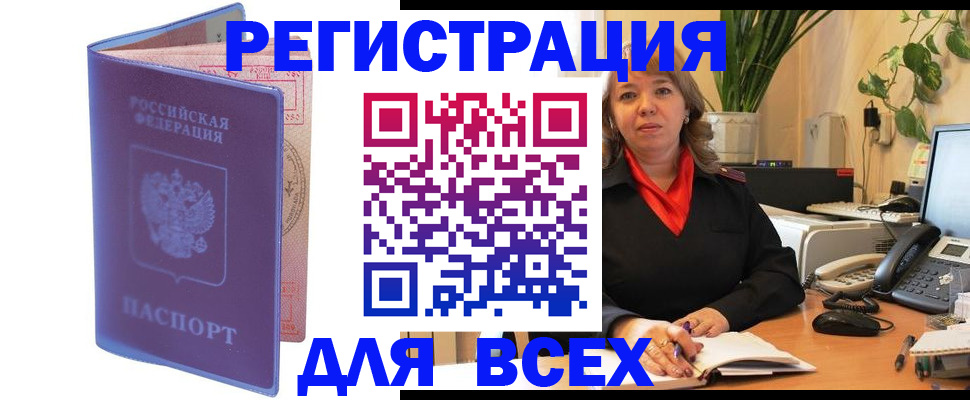 прописка регистрация в Архангельской области