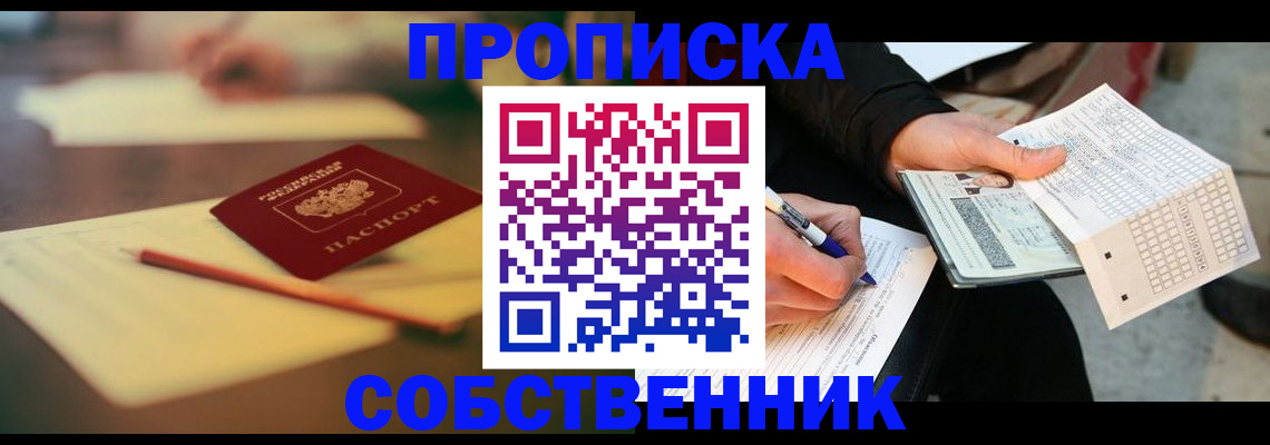 прописка штамп в Архангельской области