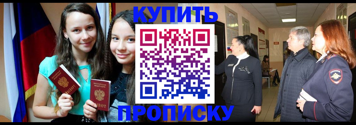 прописка штамп в Архангельской области